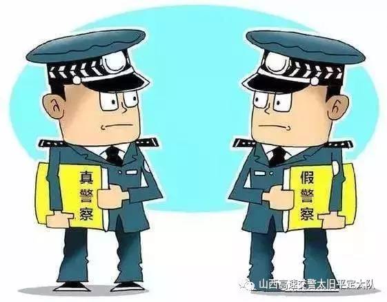 阳泉假警察现形